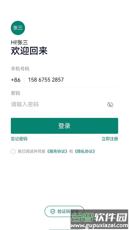 翼飞APP截图2