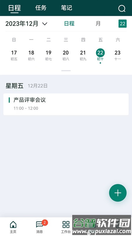 翼飞APP截图4