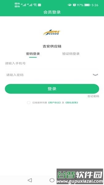 吉安供应链最新版本截图1