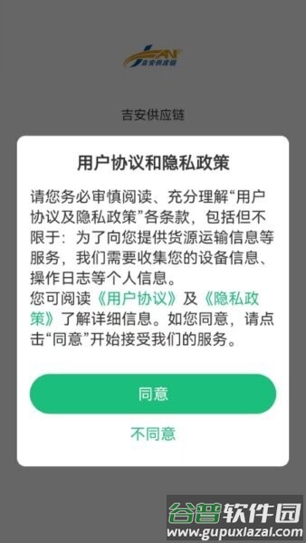 吉安供应链最新版本截图2