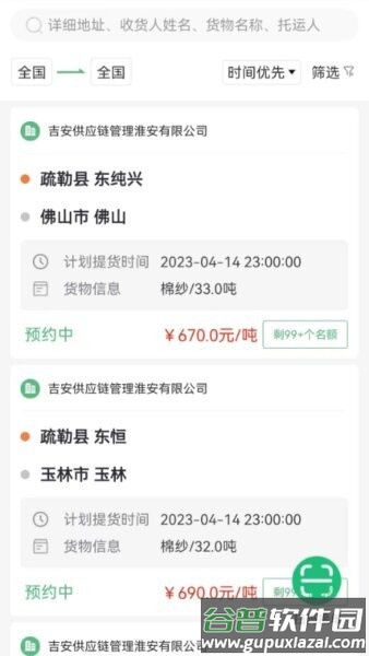 吉安供应链最新版本截图3