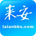 来安论坛官方版v6.2.0.18