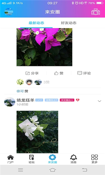 来安论坛官方版截图1