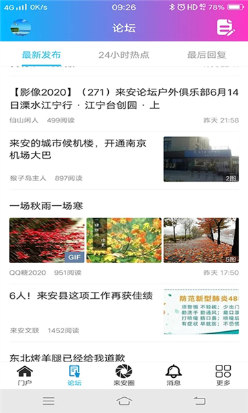 来安论坛官方版截图2