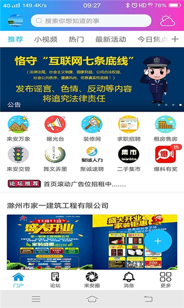 来安论坛官方版截图3