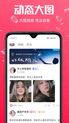 初见桃花最新版 安卓版截图2