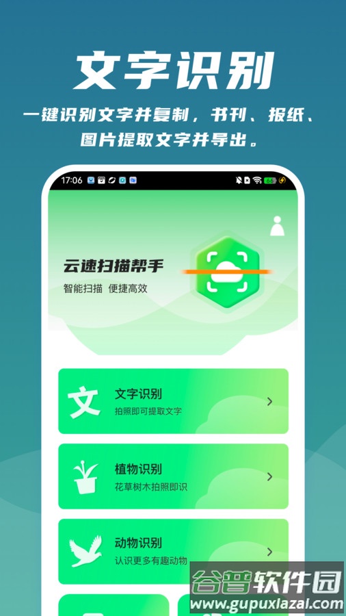 云速扫描帮手APP截图2