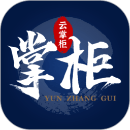 泓众云掌柜手机版v1.5.8
