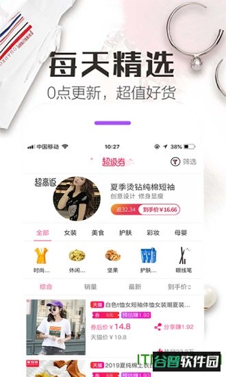 我的小店(领券购物) 安卓版截图1