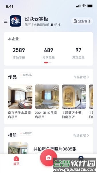 泓众云掌柜手机版截图1