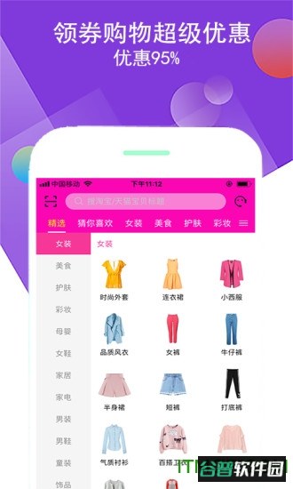 我的小店(领券购物) 安卓版截图2