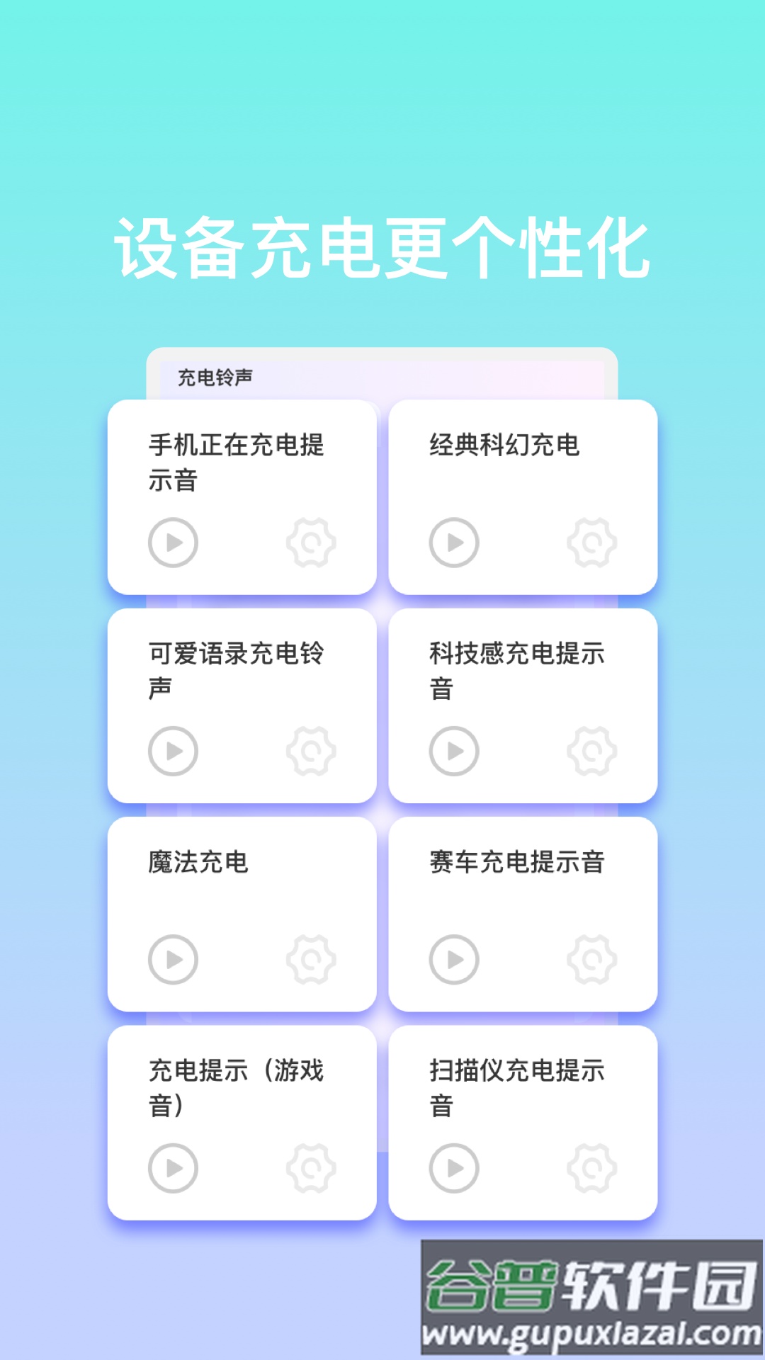 智远充电APP截图1