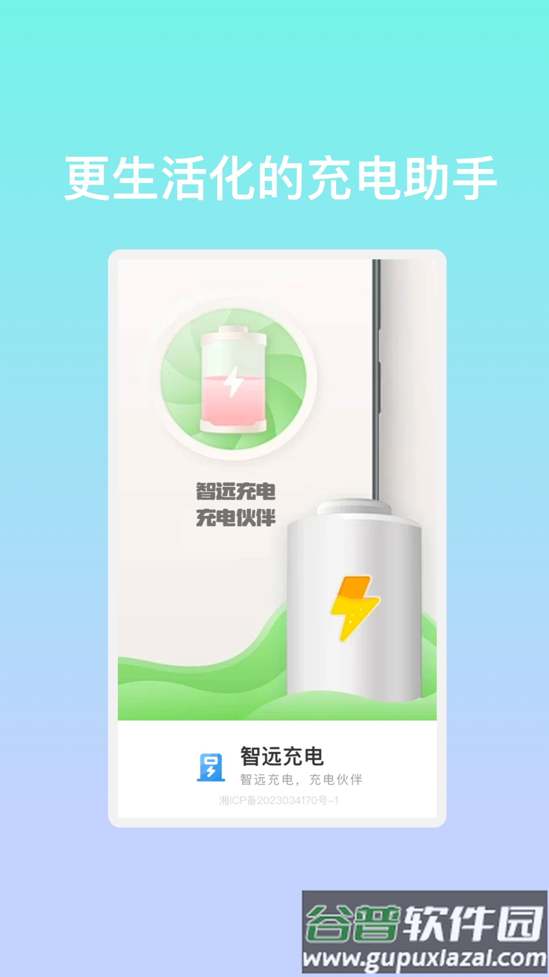 智远充电APP截图2