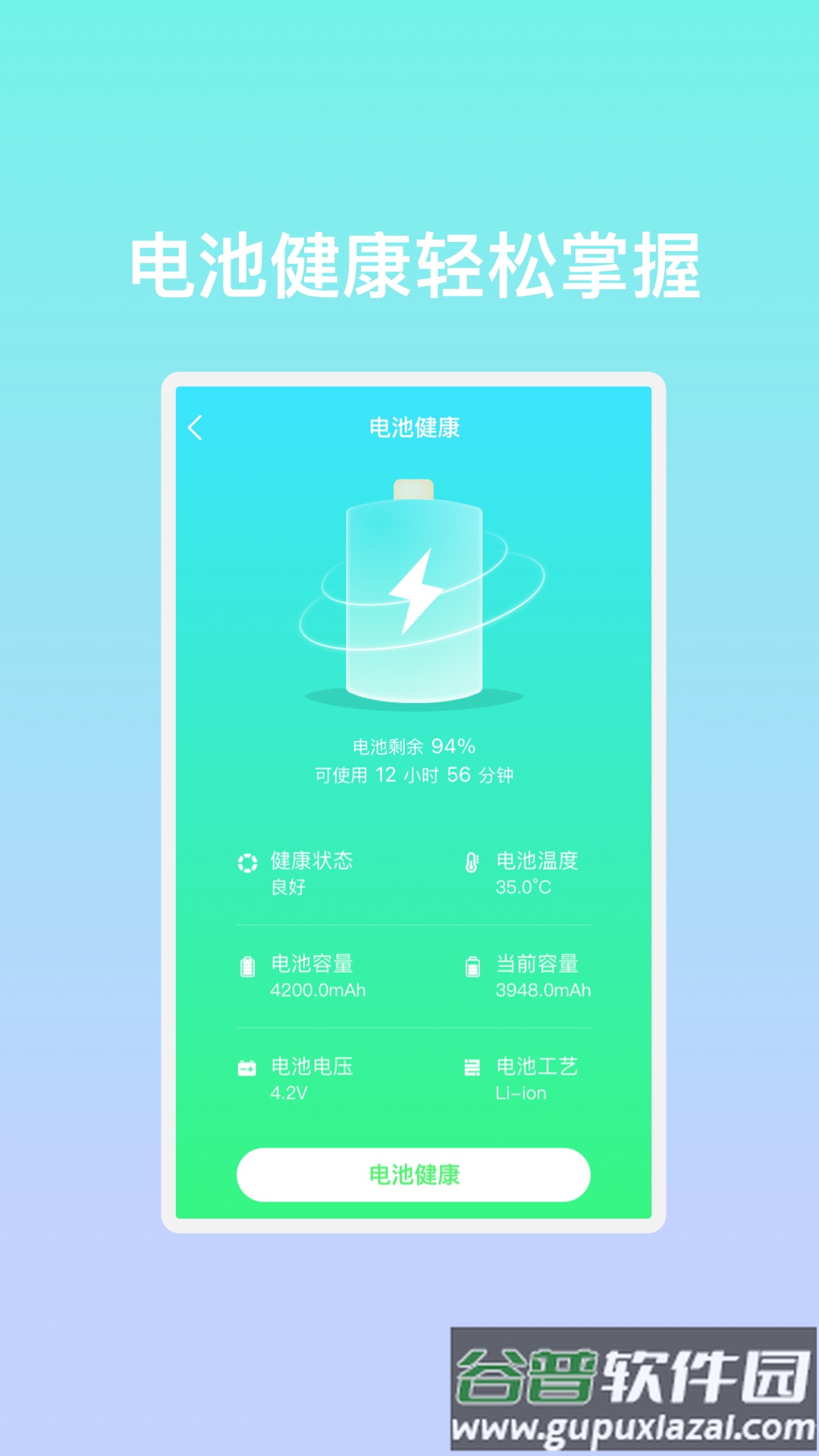 智远充电APP截图3
