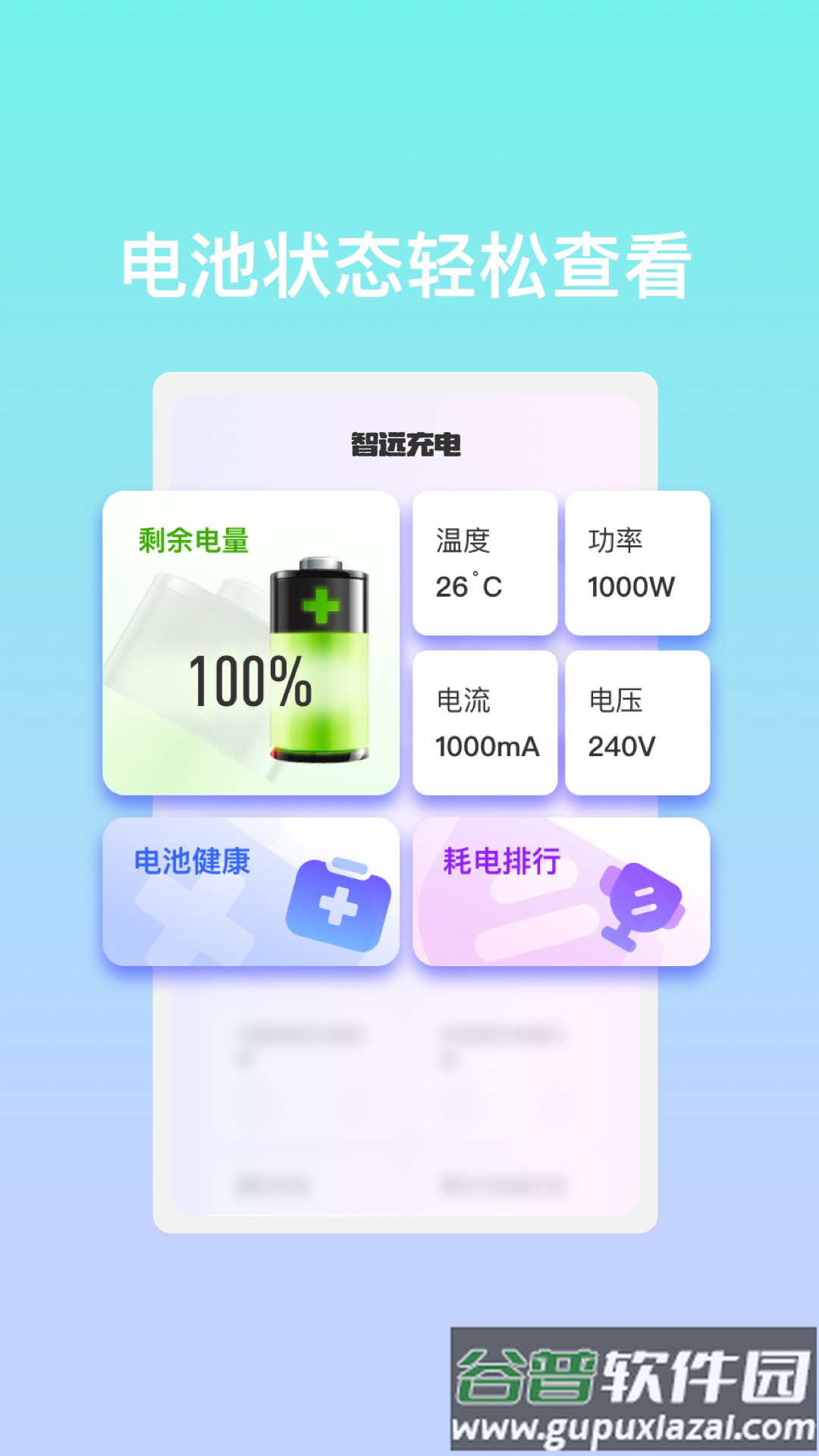 智远充电APP截图4