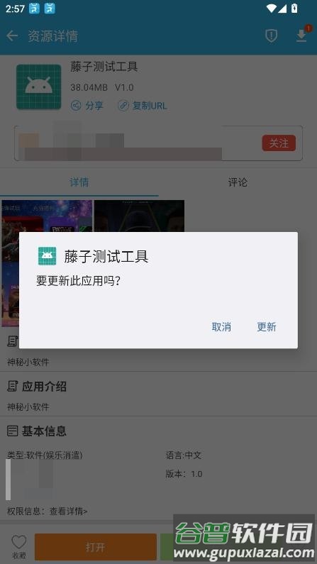 藤子测试工具手机版最新版本截图1