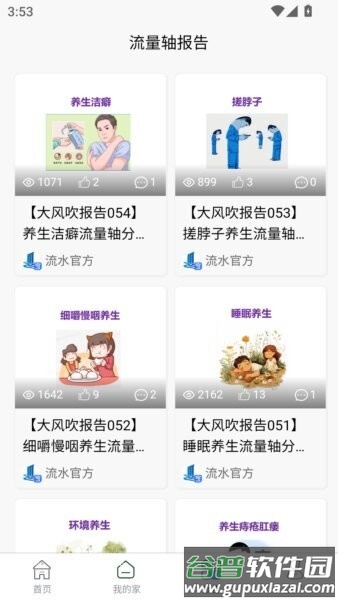 流水思考软件截图2