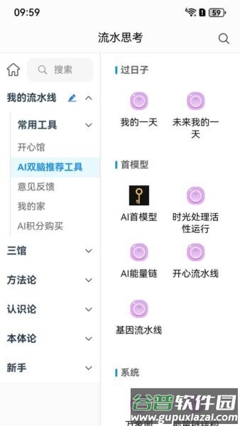 流水思考软件截图3