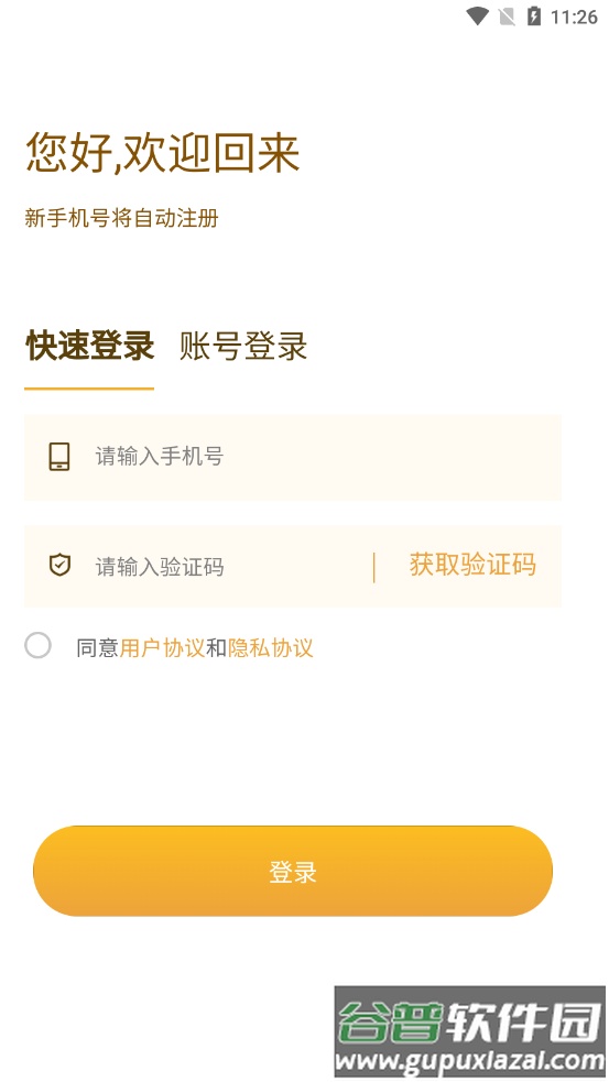 上海地产公租房APP截图1