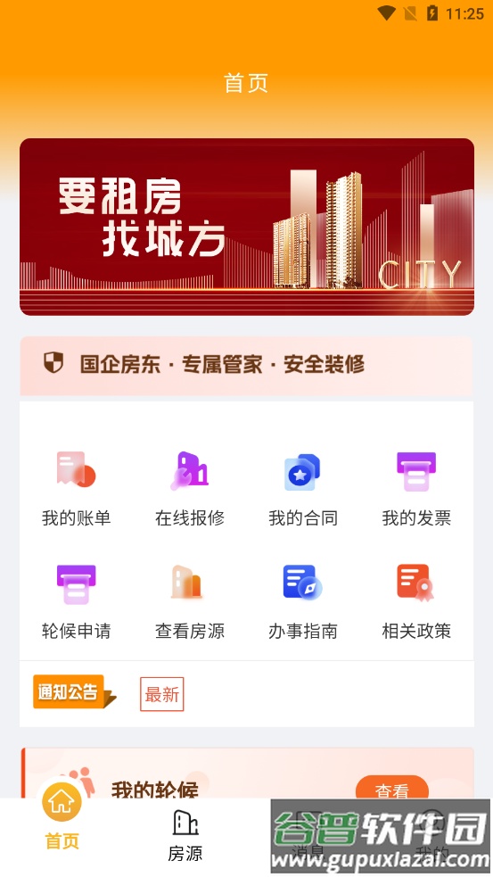 上海地产公租房APP截图2