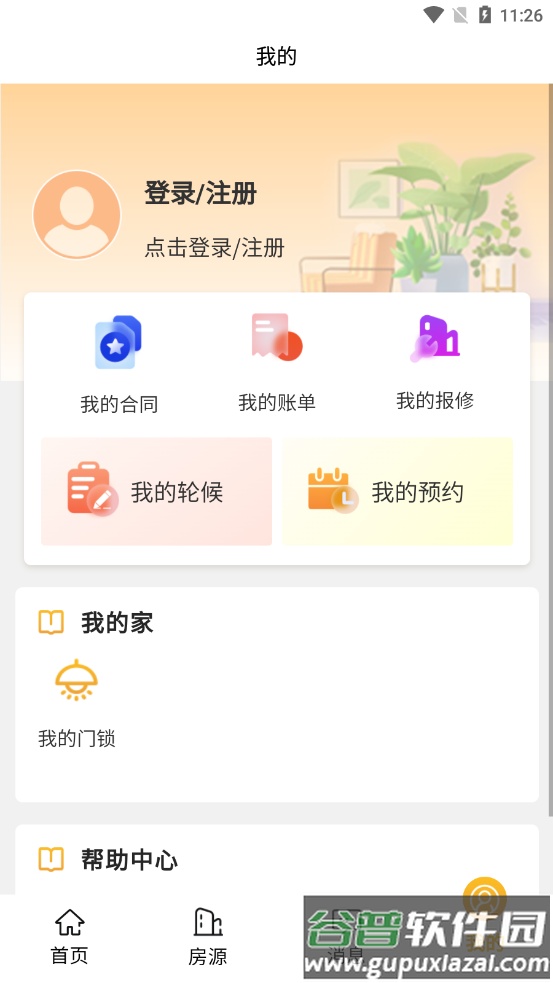 上海地产公租房APP截图3