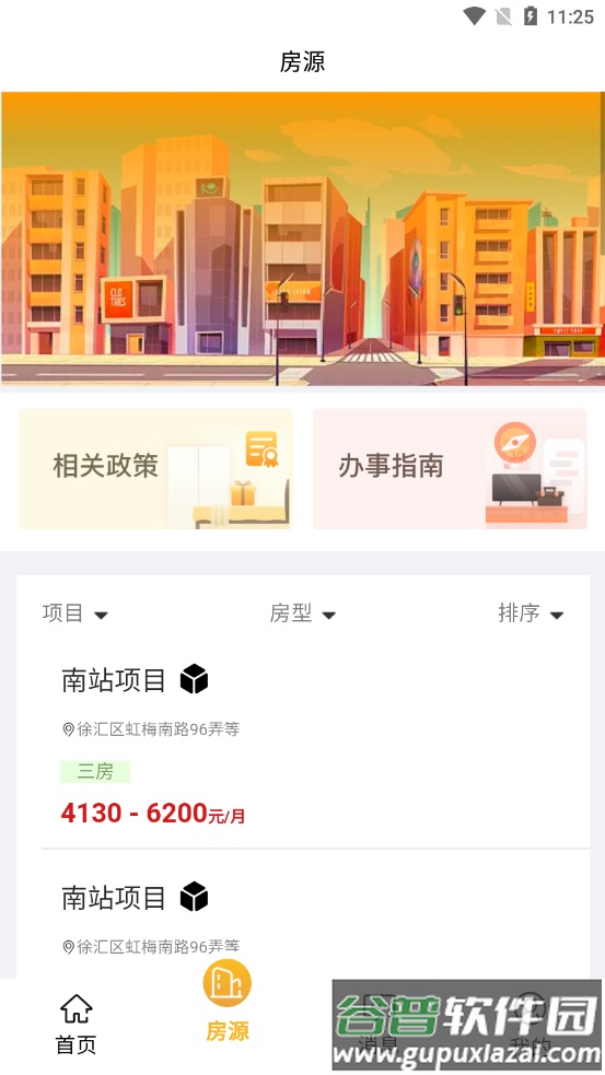 上海地产公租房APP截图4