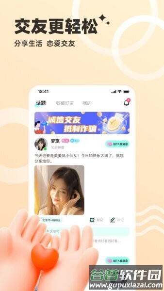 心动单身聊官方正版截图1