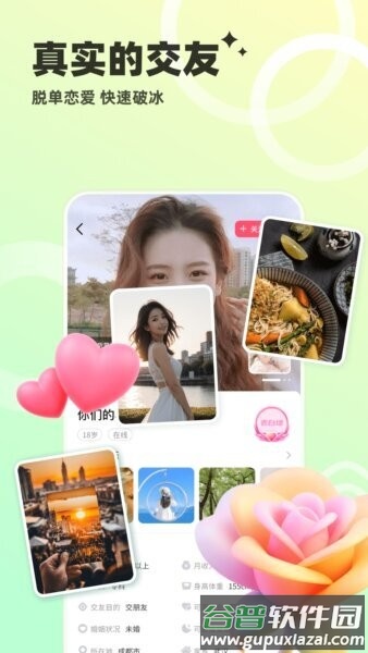 心动单身聊官方正版截图2