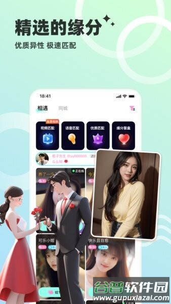 心动单身聊官方正版截图3
