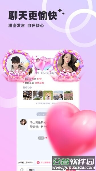 心动单身聊官方正版截图5