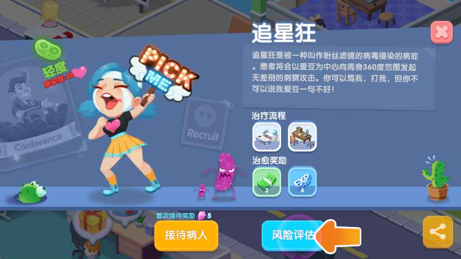 萌趣医院最新版截图1