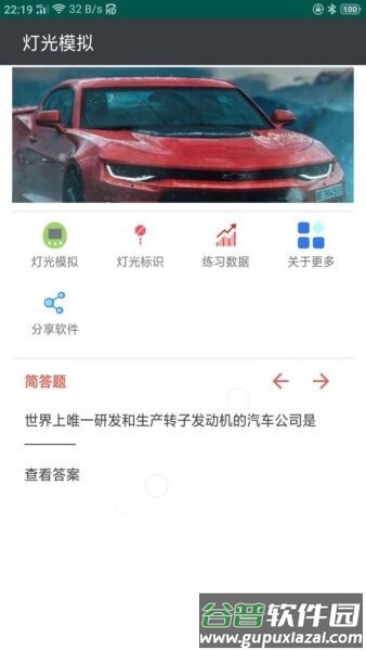 驾考灯光模拟软件截图3