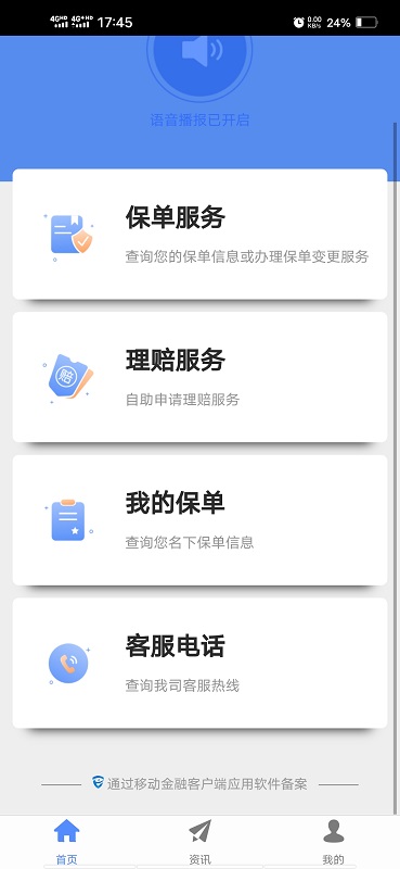 前海人寿app 安卓版截图1