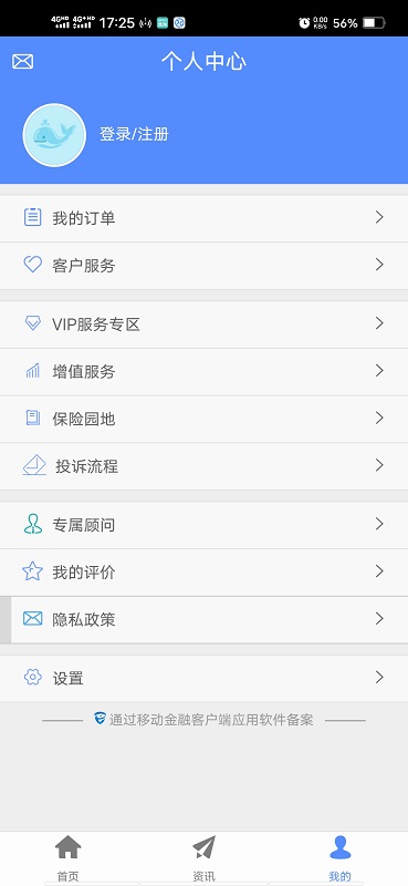 前海人寿app 安卓版截图2