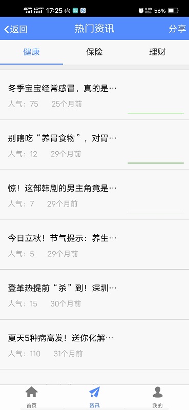 前海人寿app 安卓版截图3