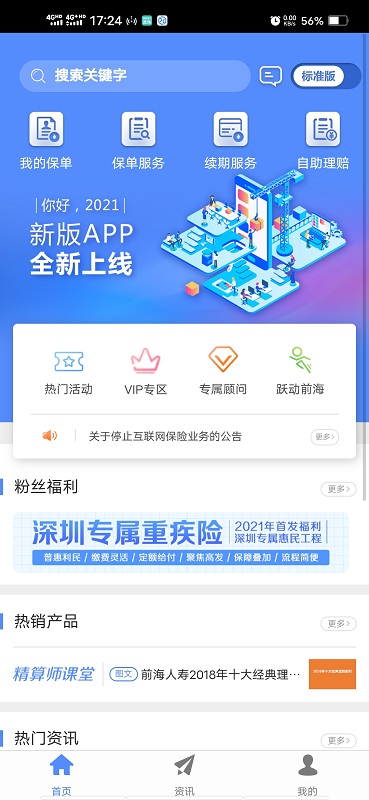 前海人寿app 安卓版截图4