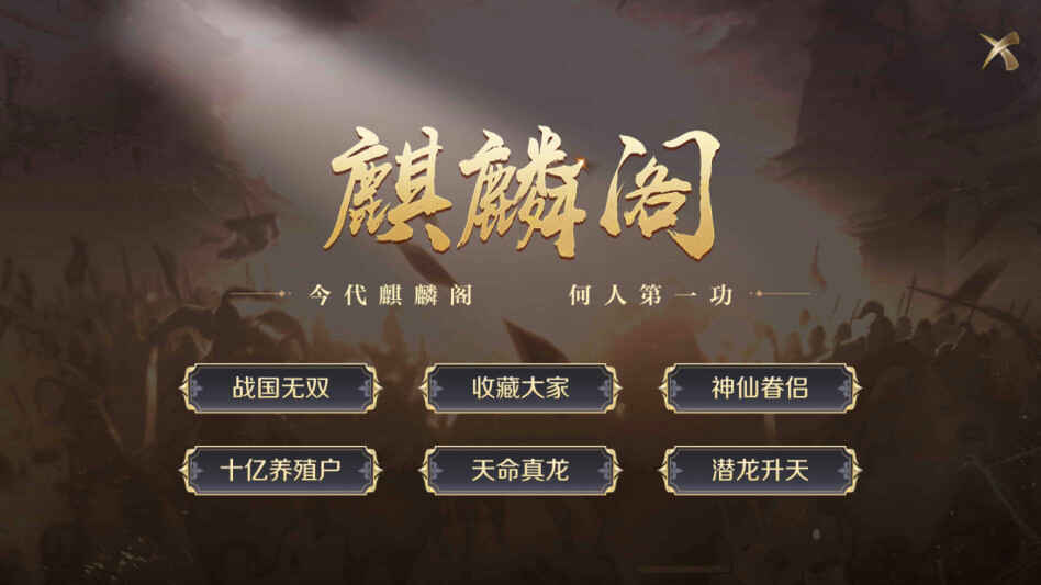 鸿图归来官方正版2026截图2