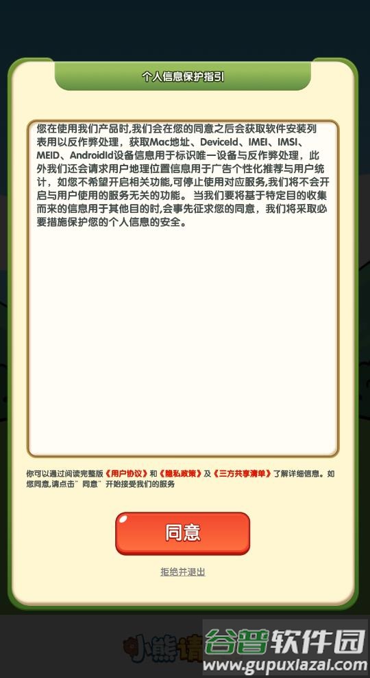 小熊请上车游戏截图3