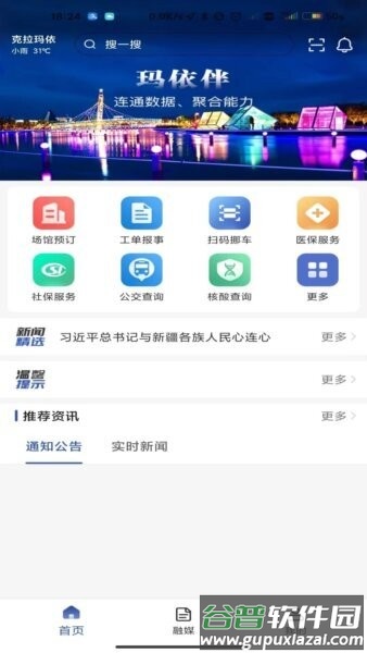 玛依伴官方正版截图3