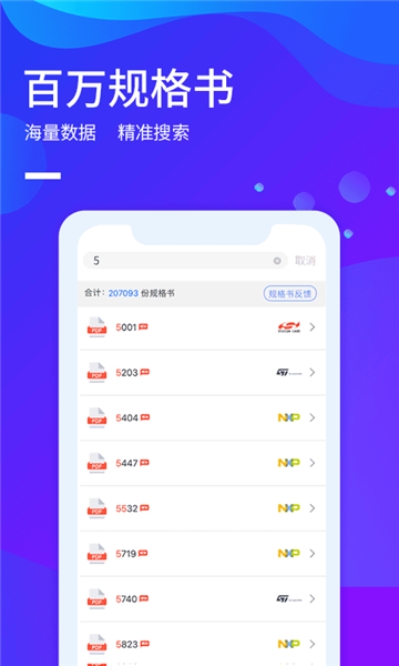 icspecapp截图4