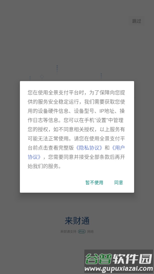 来财通app下载截图1