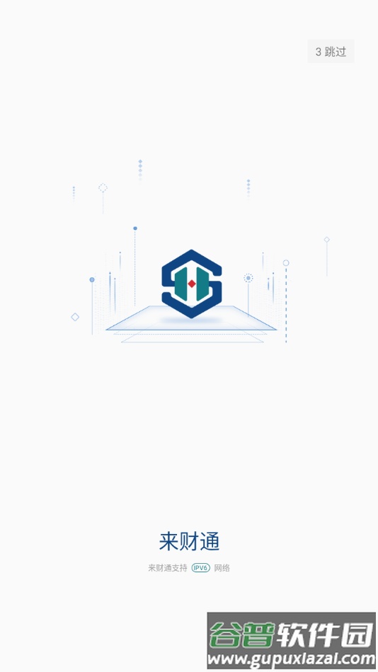 来财通app下载截图2