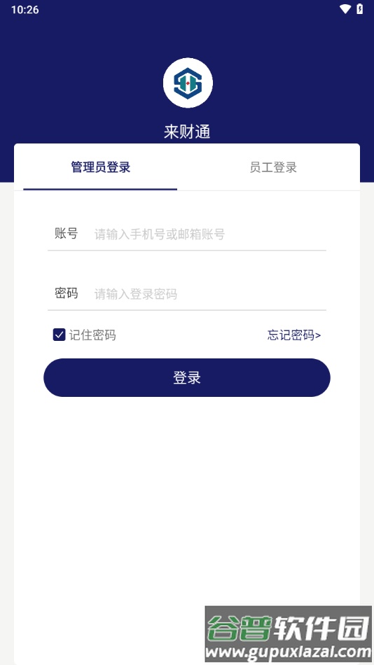 来财通app下载截图3