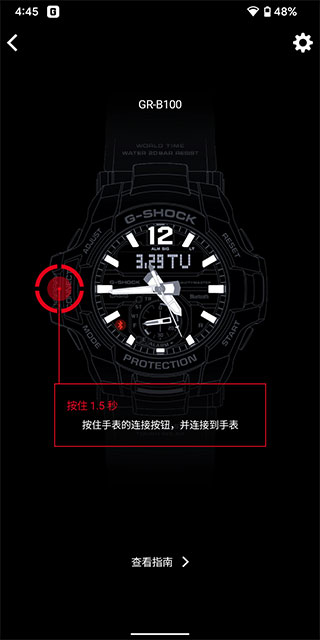 G-SHOCK Connected 安卓版截图3