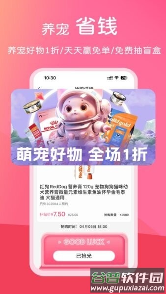 宠饭app截图1