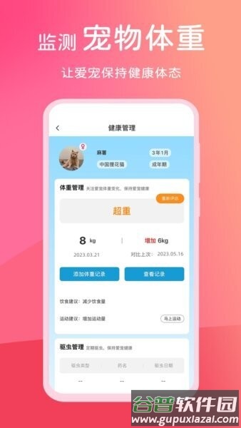 宠饭app截图3