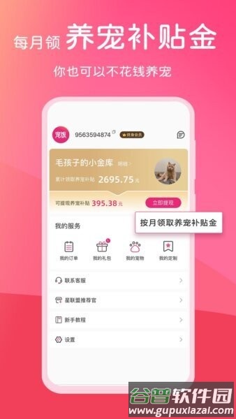 宠饭app截图5