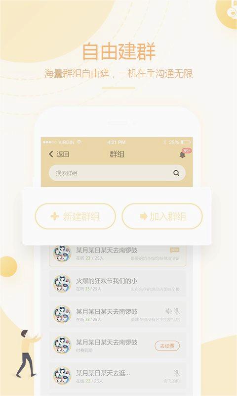 和对讲即时通信app 安卓版截图2