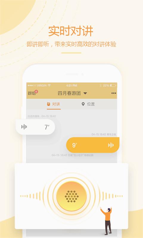 和对讲即时通信app 安卓版截图3