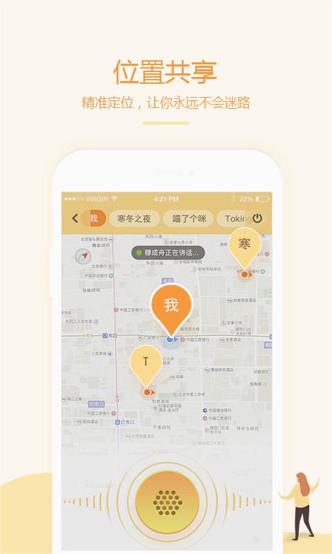 和对讲即时通信app 安卓版截图4